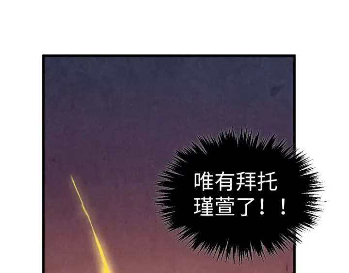 《这一世我要当至尊》第406话 寻求庇护图110