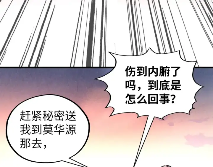 《这一世我要当至尊》第406话 寻求庇护图117