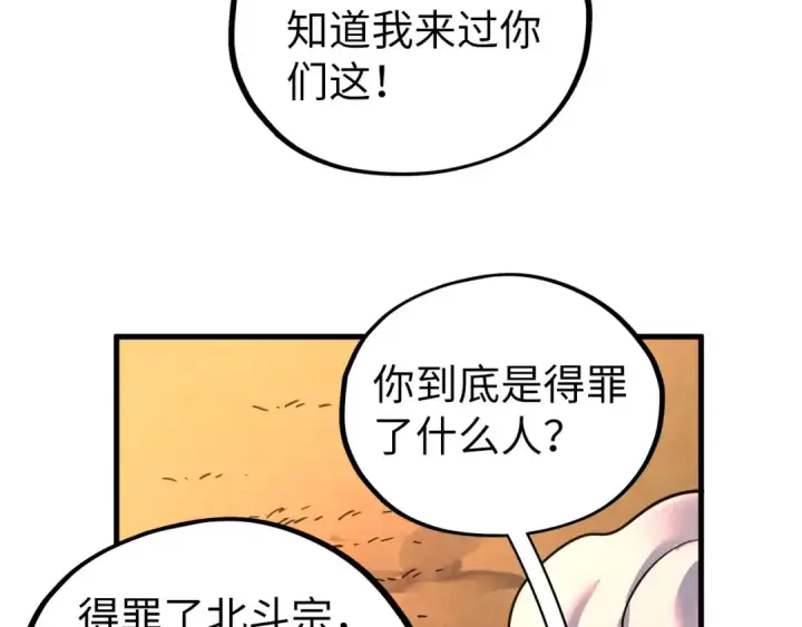 《这一世我要当至尊》第406话 寻求庇护图119