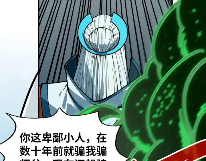 《这一世我要当至尊》第406话 寻求庇护图12