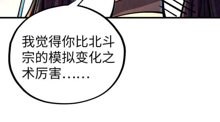 《这一世我要当至尊》第406话 寻求庇护图129