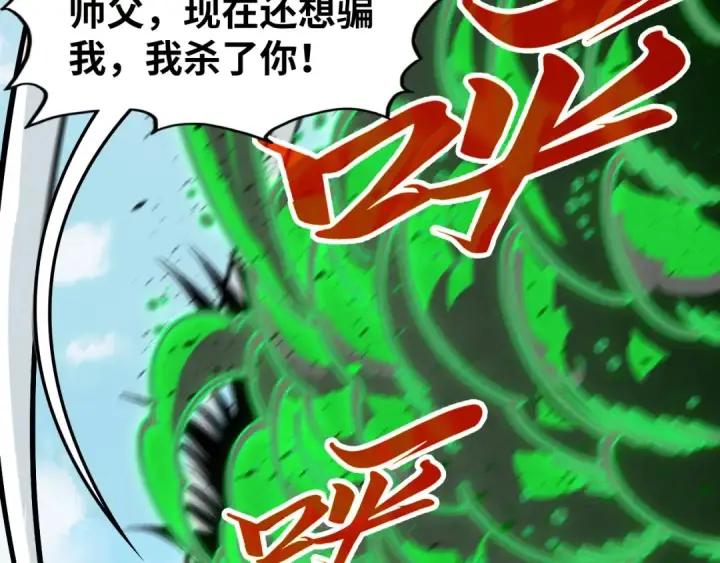 《这一世我要当至尊》第406话 寻求庇护图13