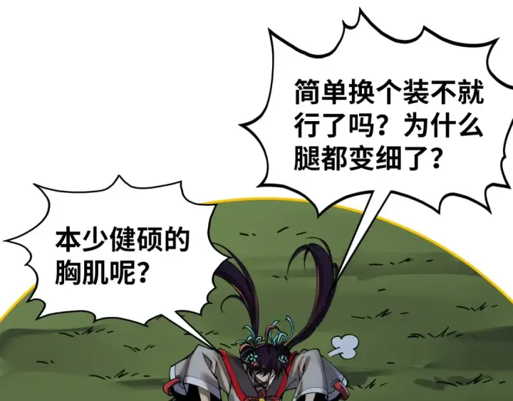 《这一世我要当至尊》第406话 寻求庇护图130