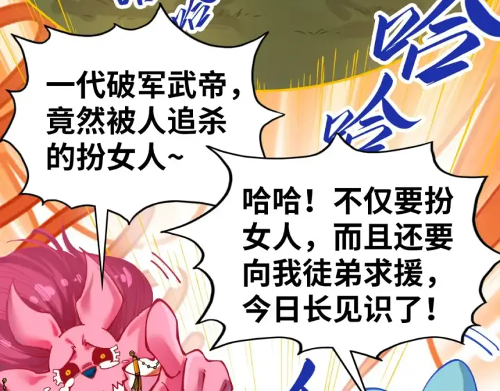 《这一世我要当至尊》第406话 寻求庇护图132