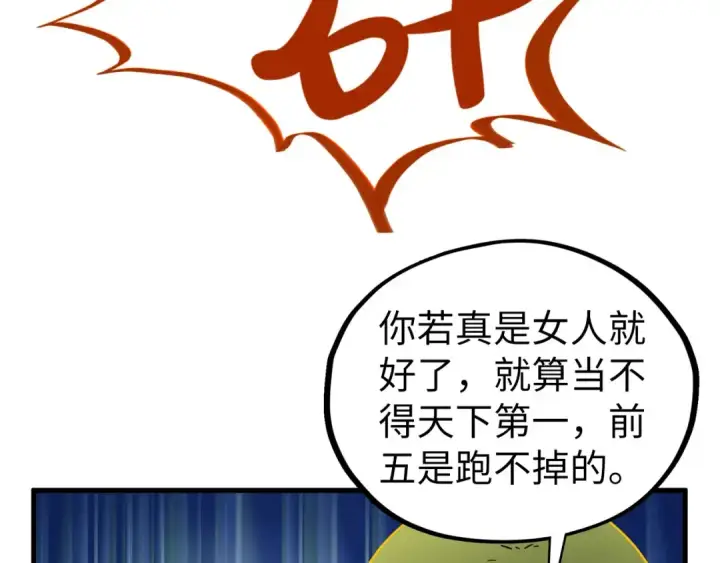 《这一世我要当至尊》第406话 寻求庇护图135