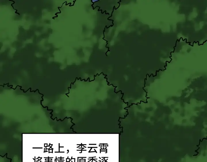 《这一世我要当至尊》第406话 寻求庇护图138