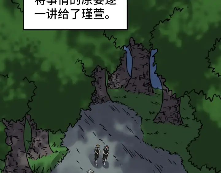 《这一世我要当至尊》第406话 寻求庇护图139