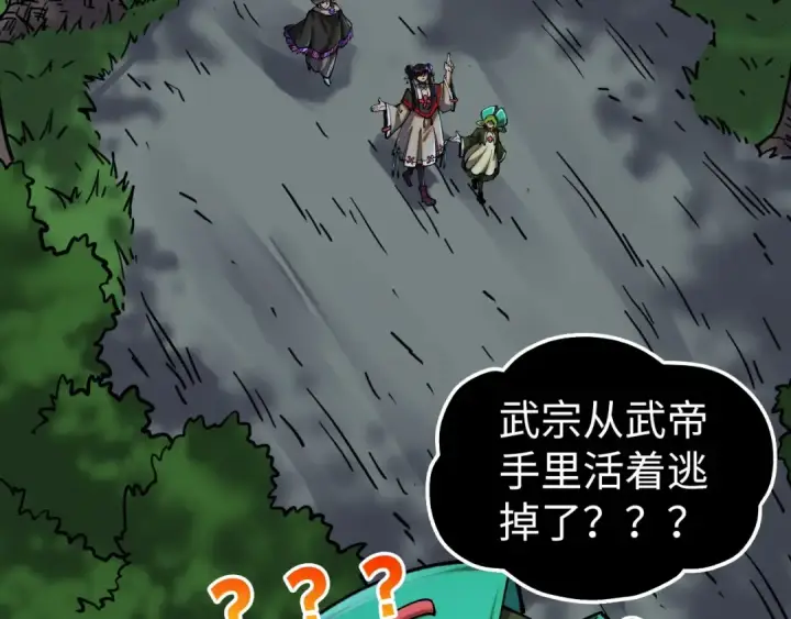 《这一世我要当至尊》第406话 寻求庇护图140