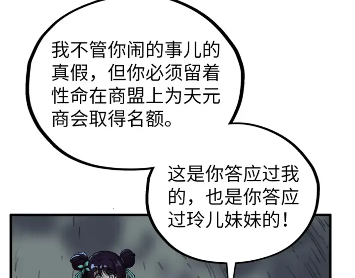 《这一世我要当至尊》第406话 寻求庇护图143