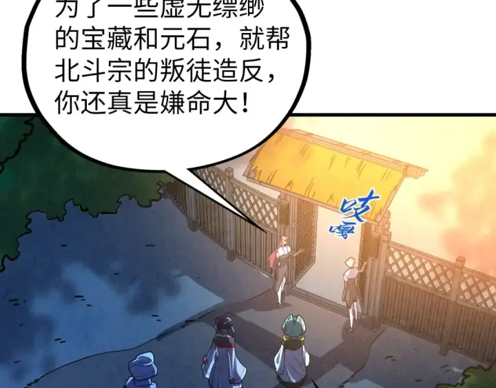 《这一世我要当至尊》第406话 寻求庇护图147