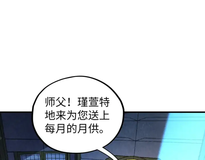 《这一世我要当至尊》第406话 寻求庇护图149