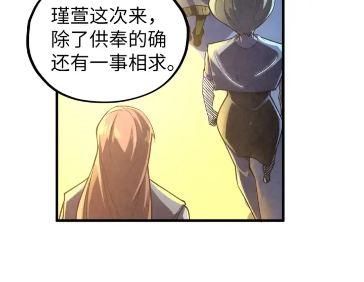《这一世我要当至尊》第406话 寻求庇护图153