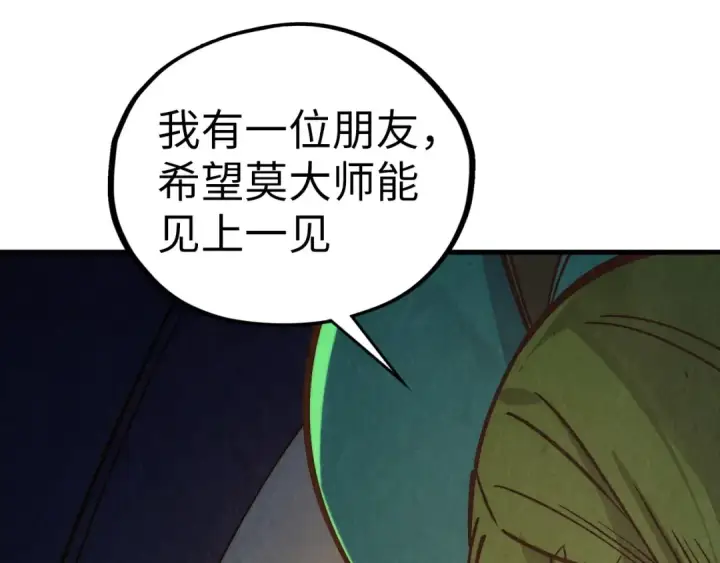 《这一世我要当至尊》第406话 寻求庇护图154