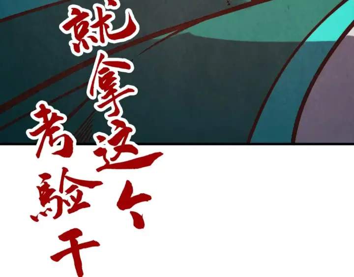 《这一世我要当至尊》第406话 寻求庇护图167