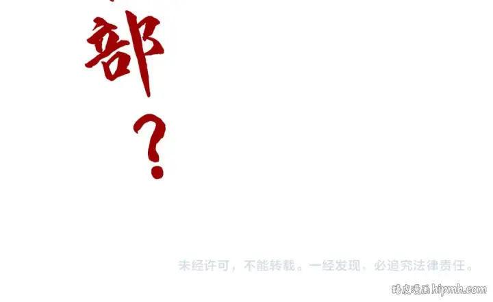 《这一世我要当至尊》第406话 寻求庇护图168