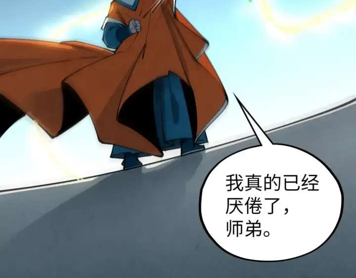 《这一世我要当至尊》第406话 寻求庇护图17