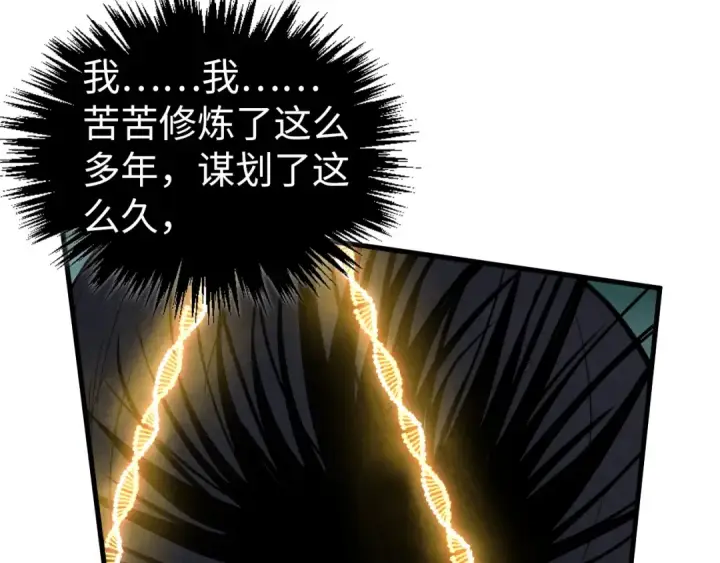 《这一世我要当至尊》第406话 寻求庇护图22