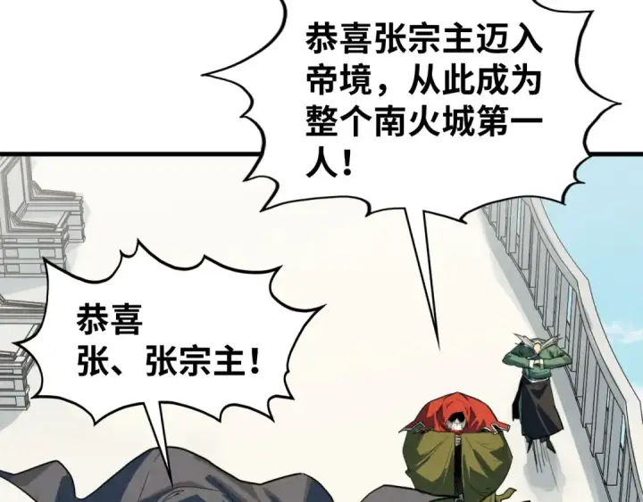 《这一世我要当至尊》第406话 寻求庇护图28