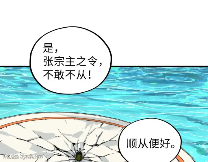 《这一世我要当至尊》第406话 寻求庇护图32