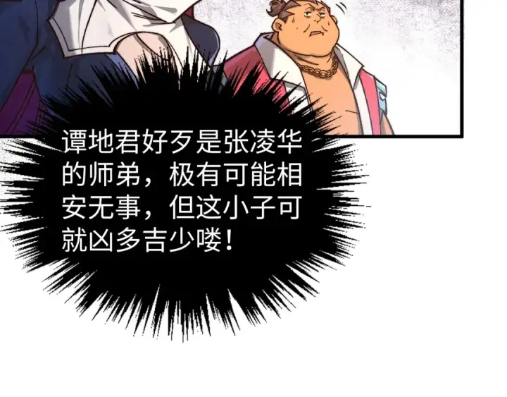 《这一世我要当至尊》第406话 寻求庇护图45