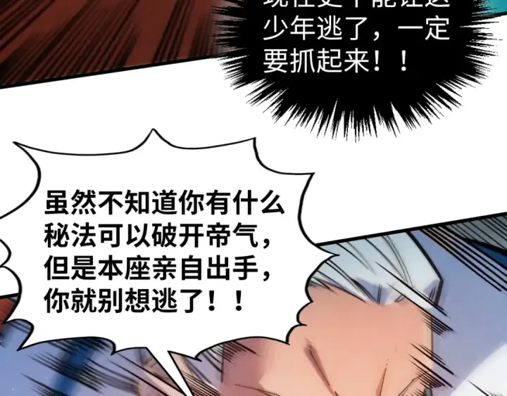 《这一世我要当至尊》第406话 寻求庇护图79