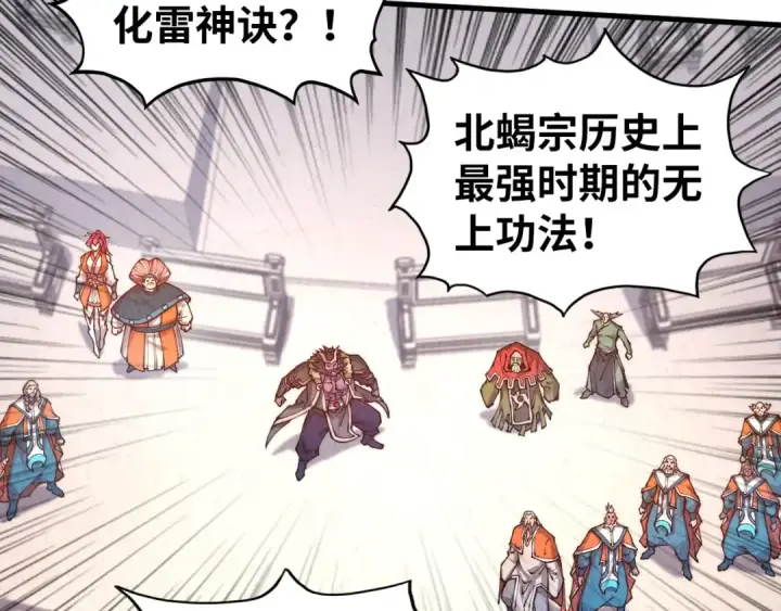 《这一世我要当至尊》第406话 寻求庇护图97