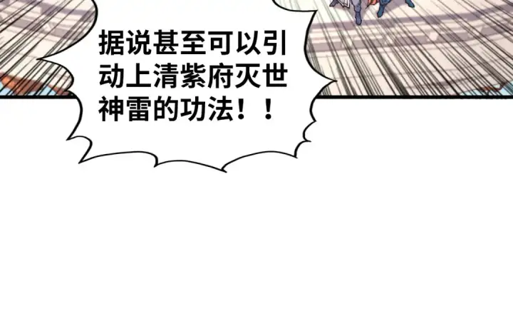 《这一世我要当至尊》第406话 寻求庇护图98