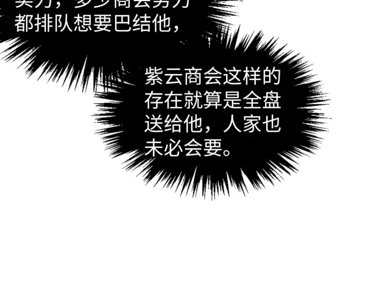 《这一世我要当至尊》第407话 真诚以待图102