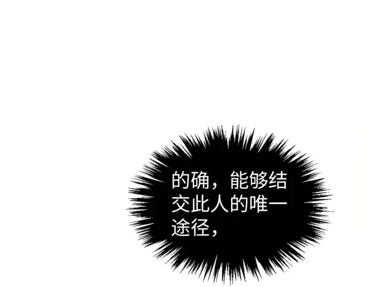 《这一世我要当至尊》第407话 真诚以待图103