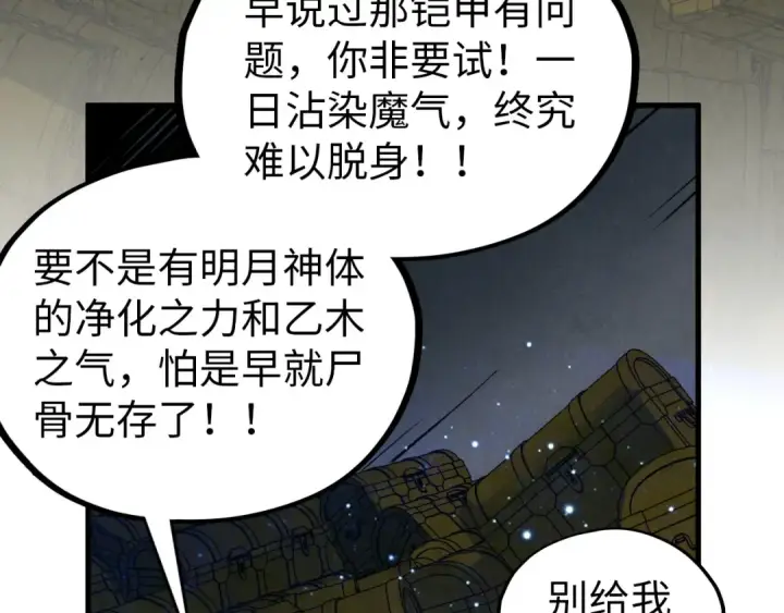 《这一世我要当至尊》第407话 真诚以待图111
