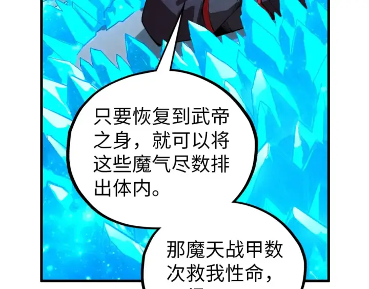 《这一世我要当至尊》第407话 真诚以待图113