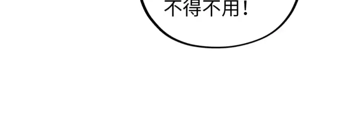 《这一世我要当至尊》第407话 真诚以待图114