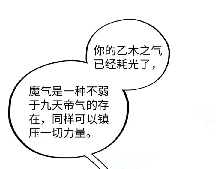 《这一世我要当至尊》第407话 真诚以待图115