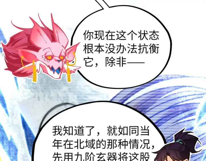 《这一世我要当至尊》第407话 真诚以待图116