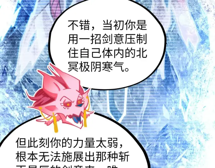 《这一世我要当至尊》第407话 真诚以待图119