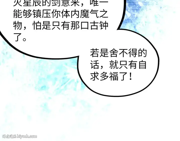 《这一世我要当至尊》第407话 真诚以待图120