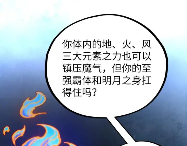 《这一世我要当至尊》第407话 真诚以待图121