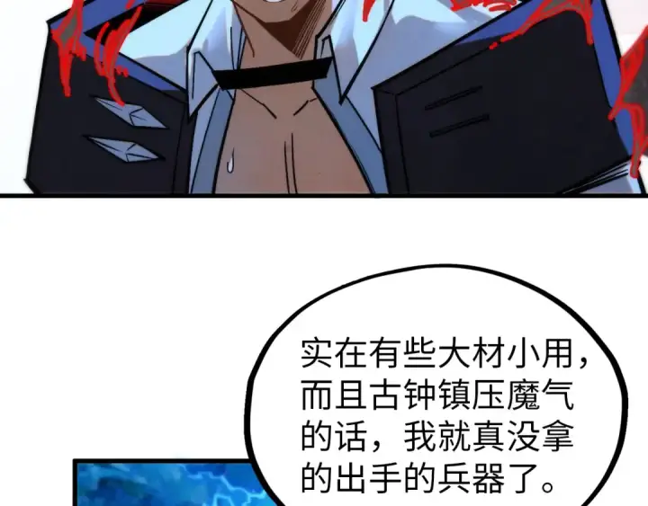 《这一世我要当至尊》第407话 真诚以待图124