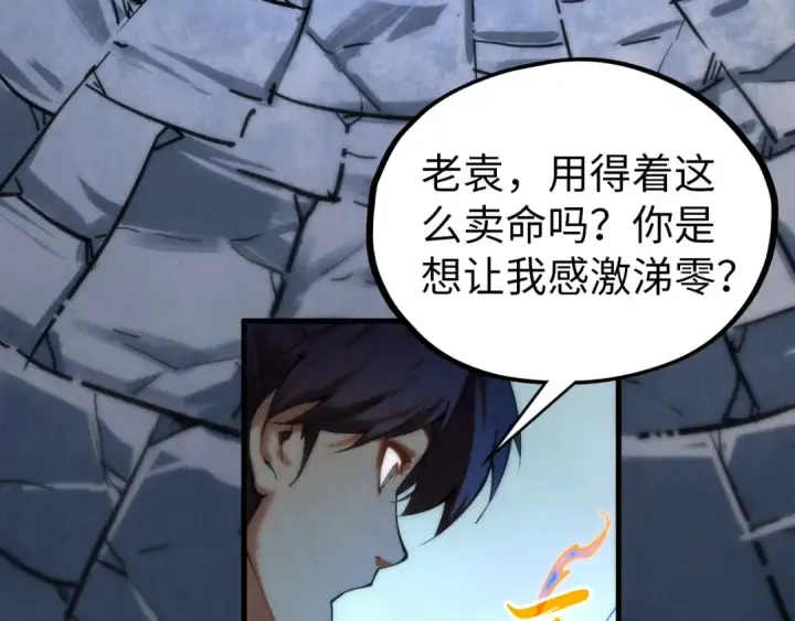 《这一世我要当至尊》第407话 真诚以待图138