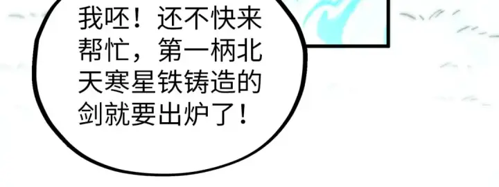 《这一世我要当至尊》第407话 真诚以待图140