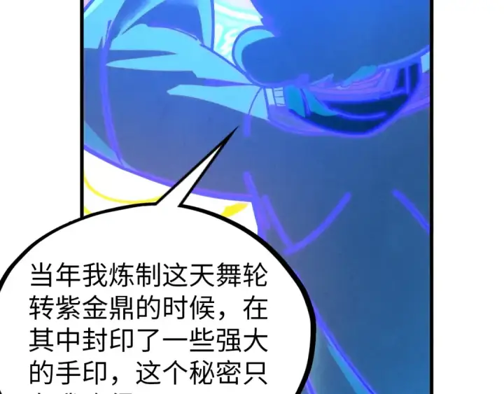《这一世我要当至尊》第407话 真诚以待图143
