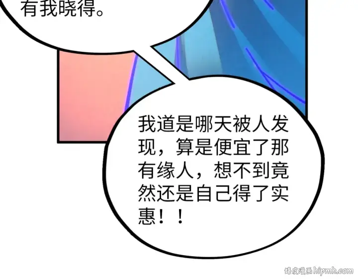 《这一世我要当至尊》第407话 真诚以待图144