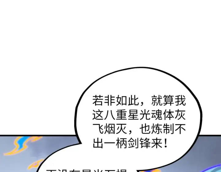 《这一世我要当至尊》第407话 真诚以待图145