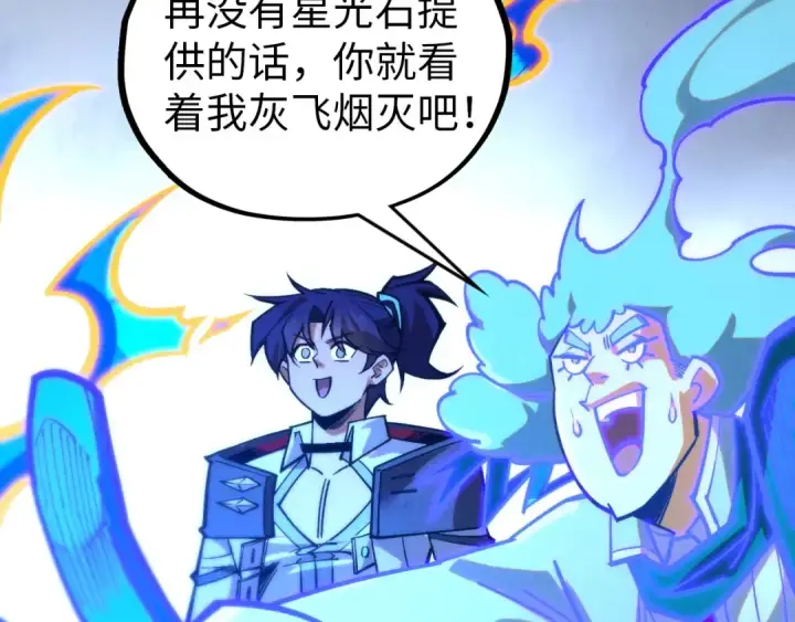 《这一世我要当至尊》第407话 真诚以待图146