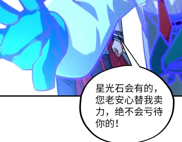 《这一世我要当至尊》第407话 真诚以待图147