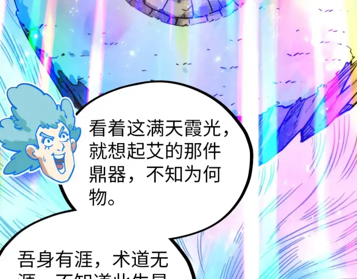《这一世我要当至尊》第407话 真诚以待图153