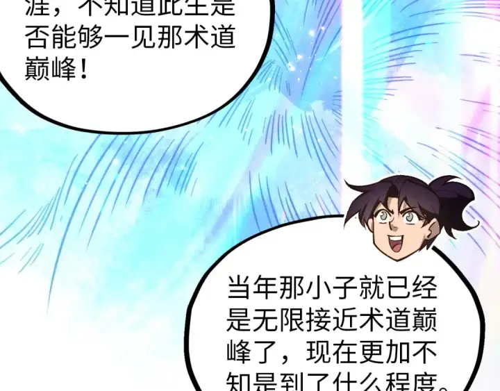 《这一世我要当至尊》第407话 真诚以待图154