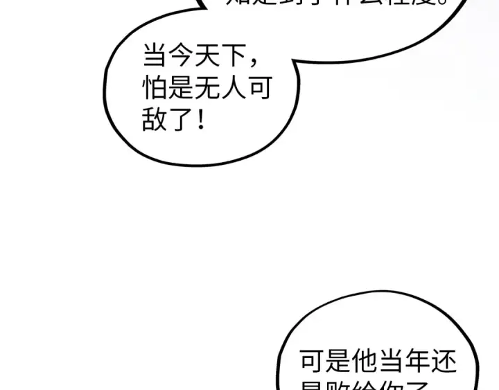 《这一世我要当至尊》第407话 真诚以待图155