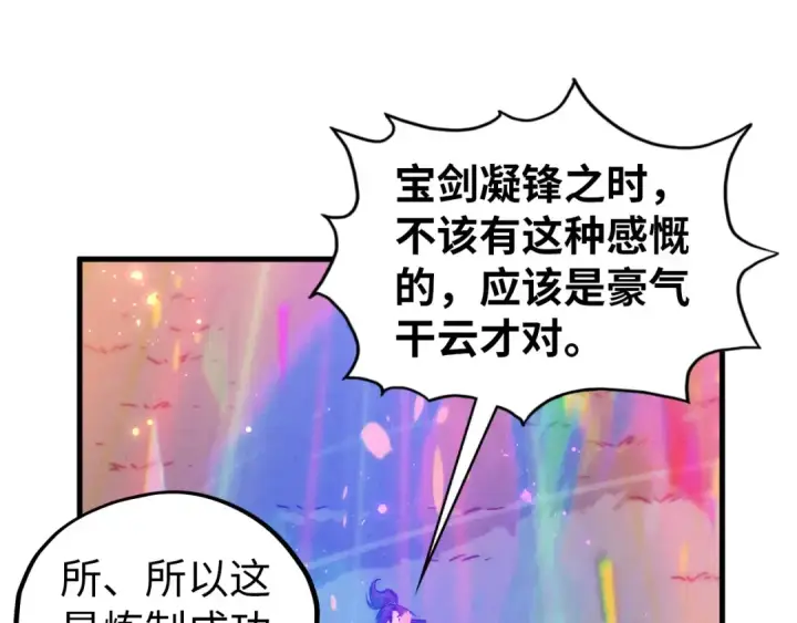 《这一世我要当至尊》第407话 真诚以待图158