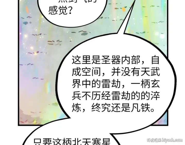 《这一世我要当至尊》第407话 真诚以待图160